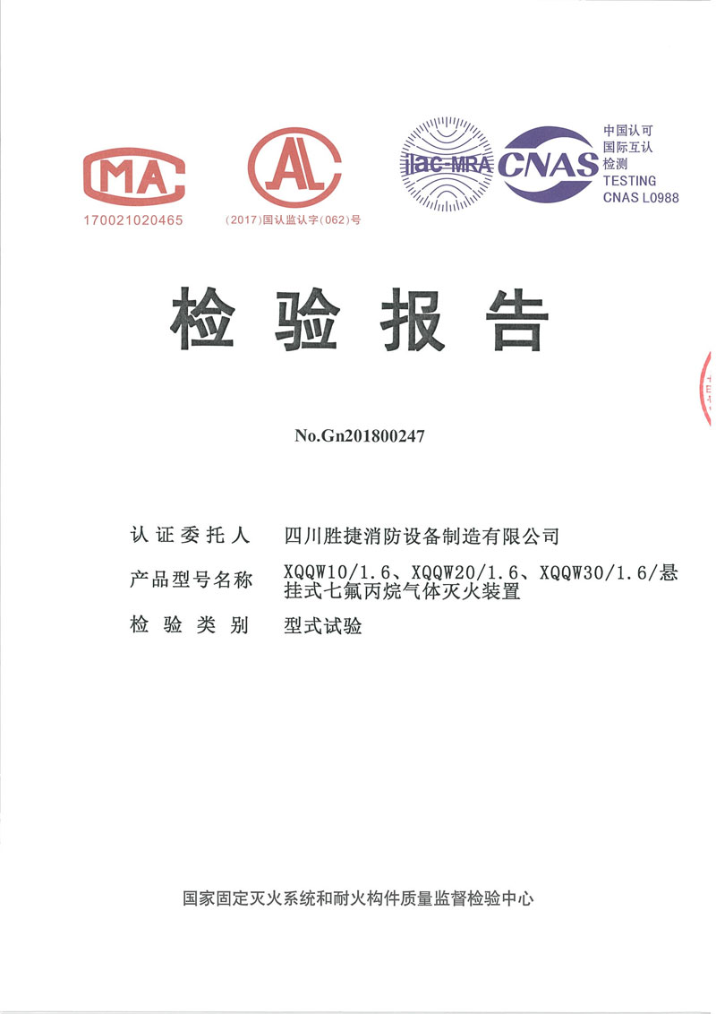 懸掛式七氟丙烷氣體滅火裝置 XQQW10(20、30)/1.6