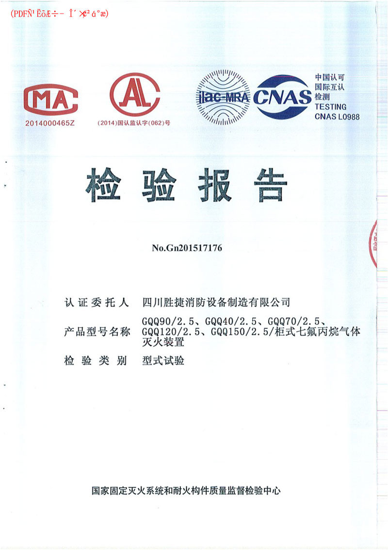 柜式七氟丙烷氣體滅火裝置 GQQ90(70、120、150)×2/2.5