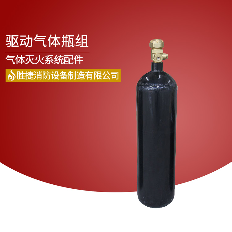 驅(qū)動(dòng)氣體瓶組