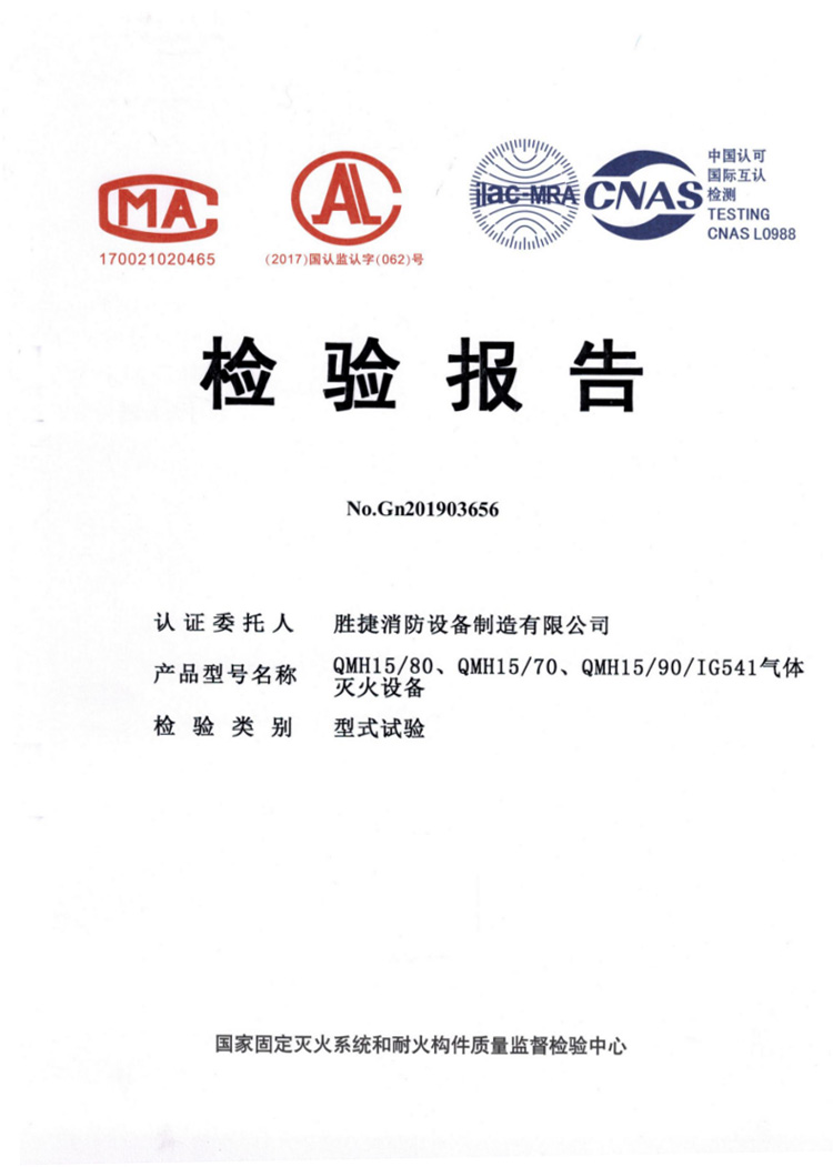 IG541氣體滅火設(shè)備 QMH15/80(70、90)