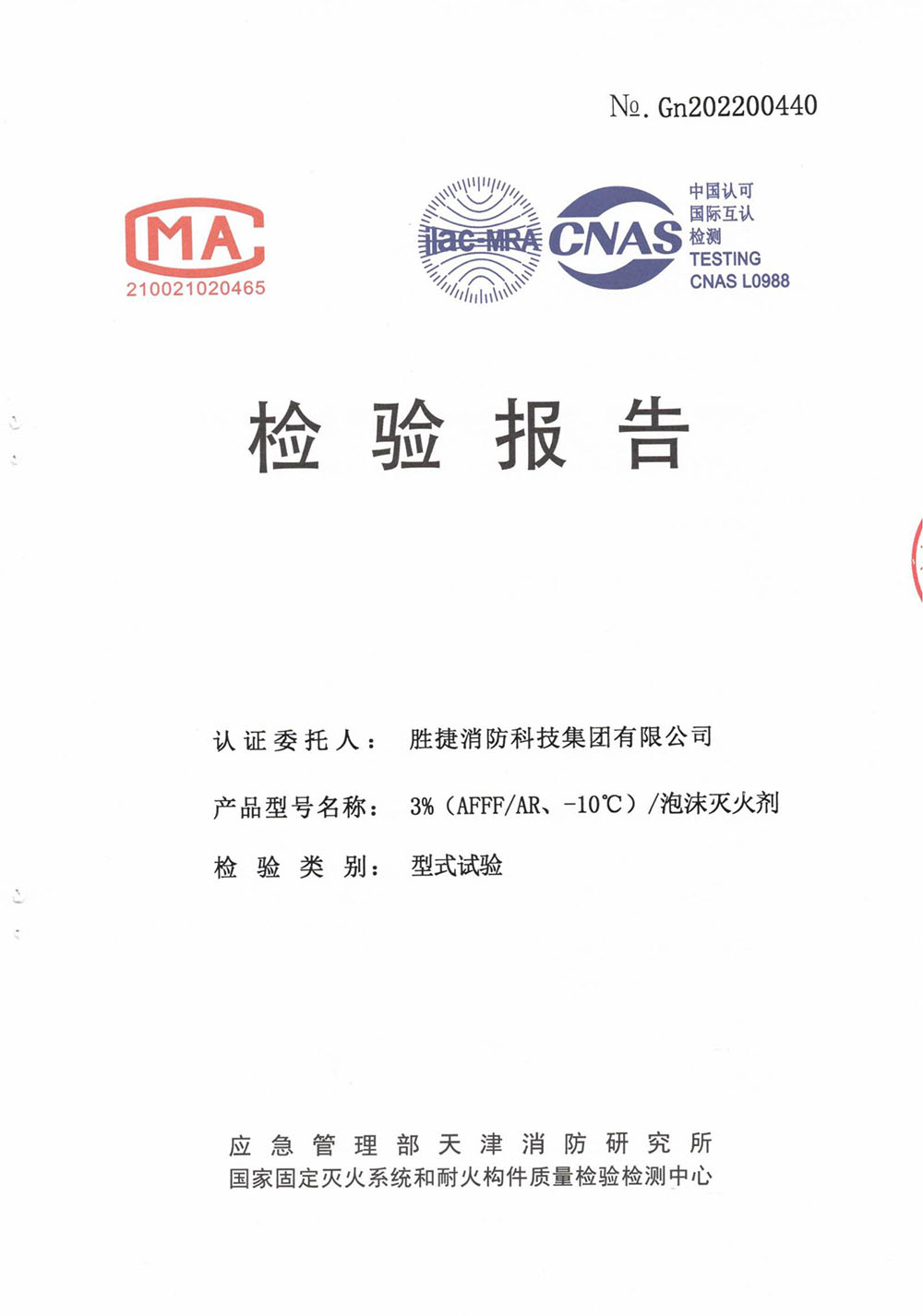 泡沫滅火劑 3％（AFFF AR、-10℃)