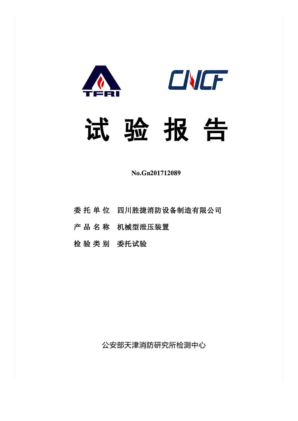 機(jī)械型泄壓裝置 XY-J-Ⅰ(Ⅱ、Ⅲ、Ⅳ、Ⅴ、Ⅵ)-SJ